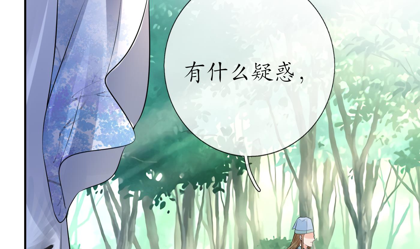 打死也不做师尊63 第62话 三皇子失踪