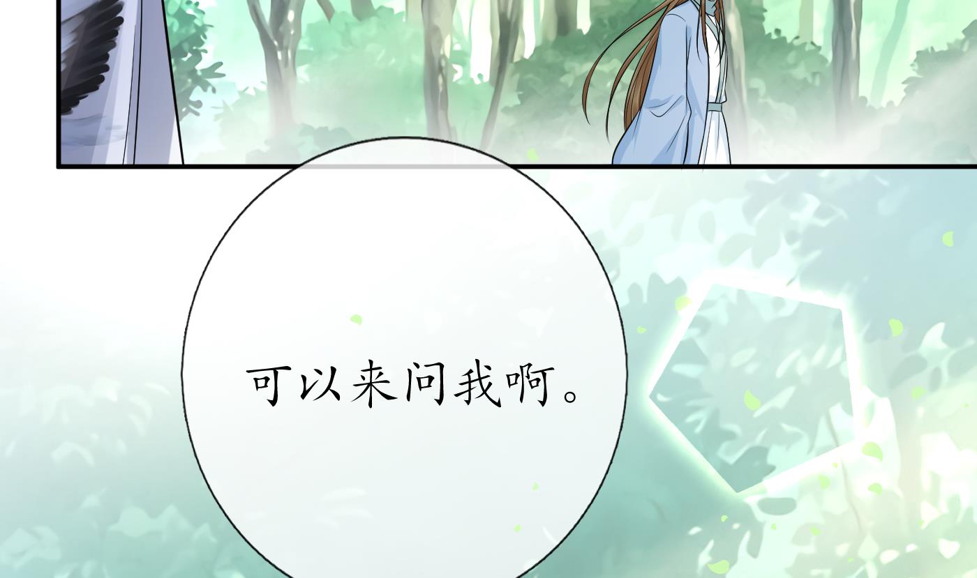 打死也不做师尊63 第62话 三皇子失踪