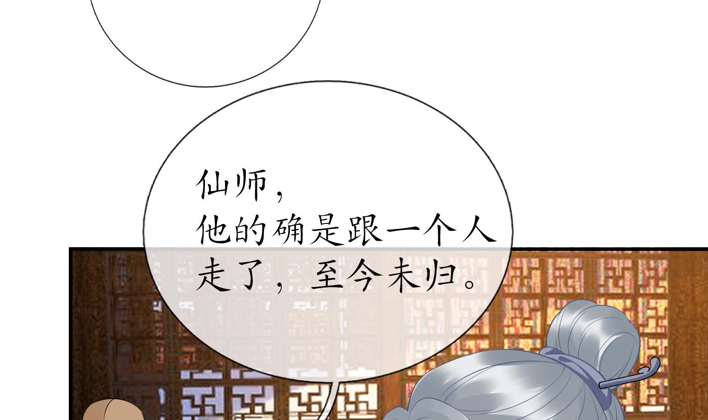 打死也不做师尊63 第62话 三皇子失踪