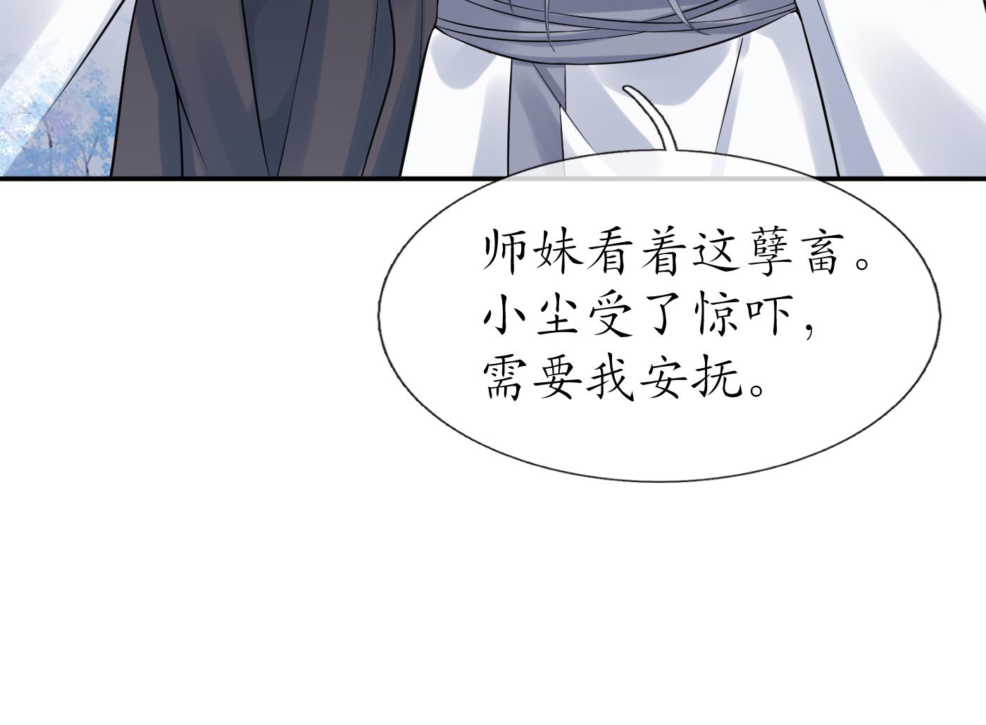 打死也不做师尊64 第63话太让为师失望