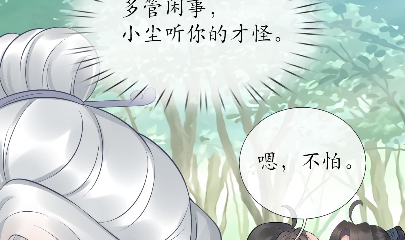 打死也不做师尊64 第63话太让为师失望
