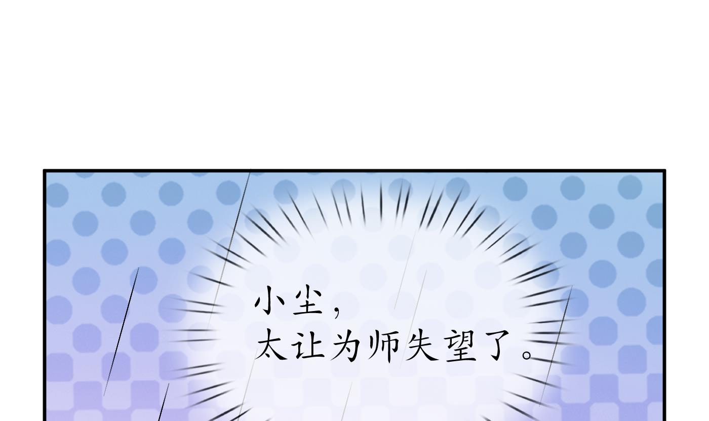 打死也不做师尊64 第63话太让为师失望