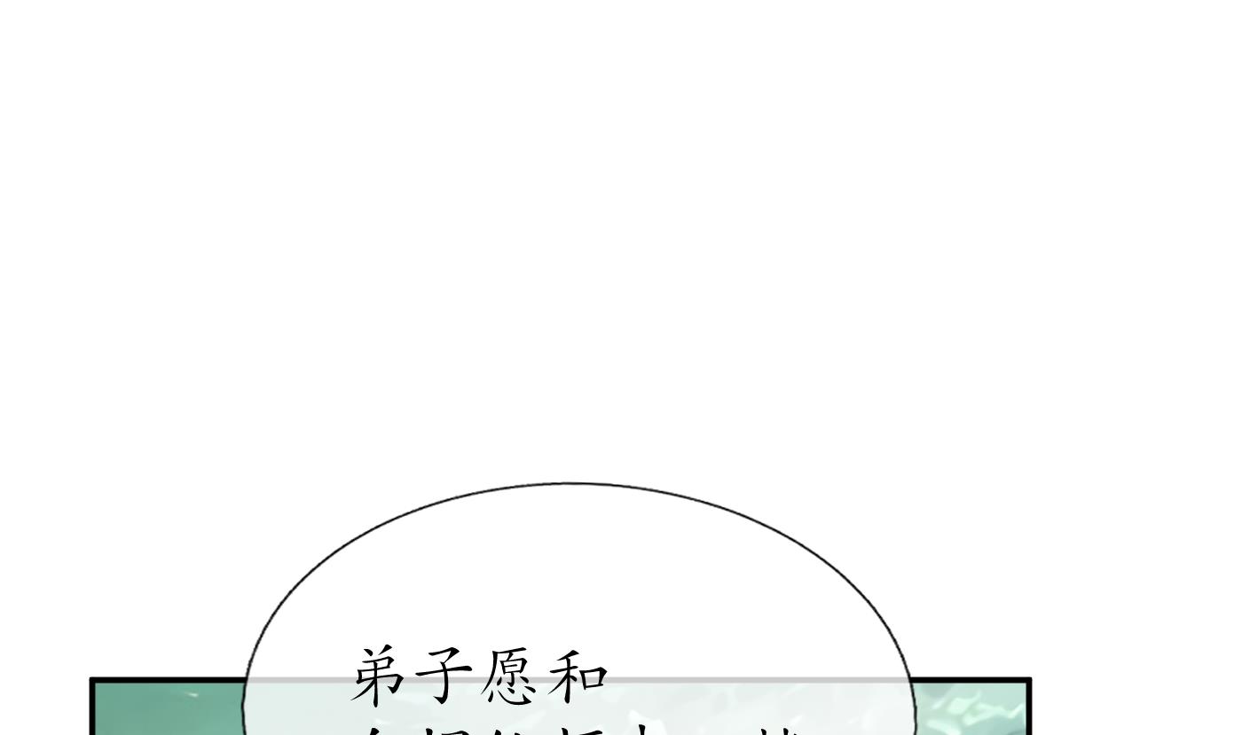 打死也不做师尊64 第63话太让为师失望