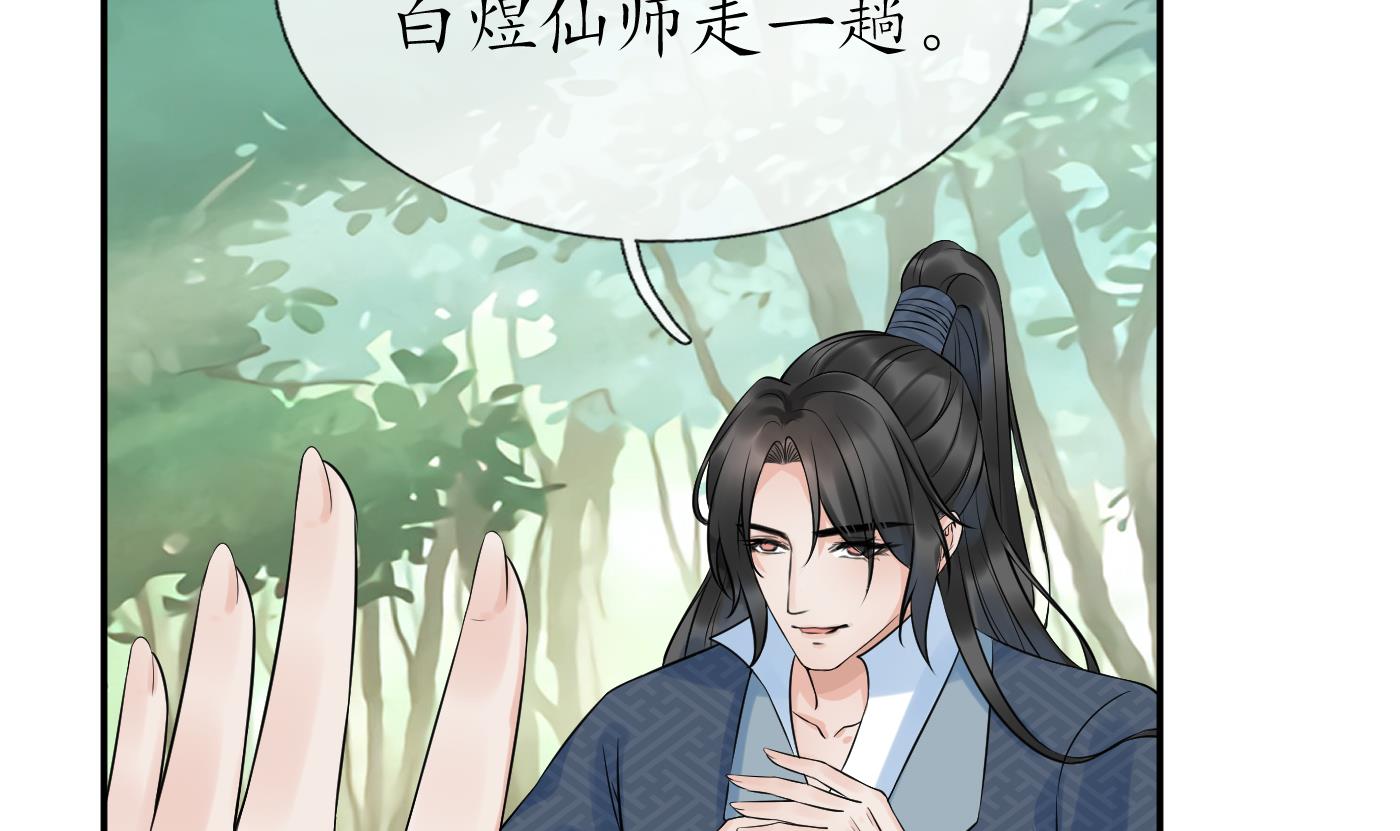 打死也不做师尊64 第63话太让为师失望
