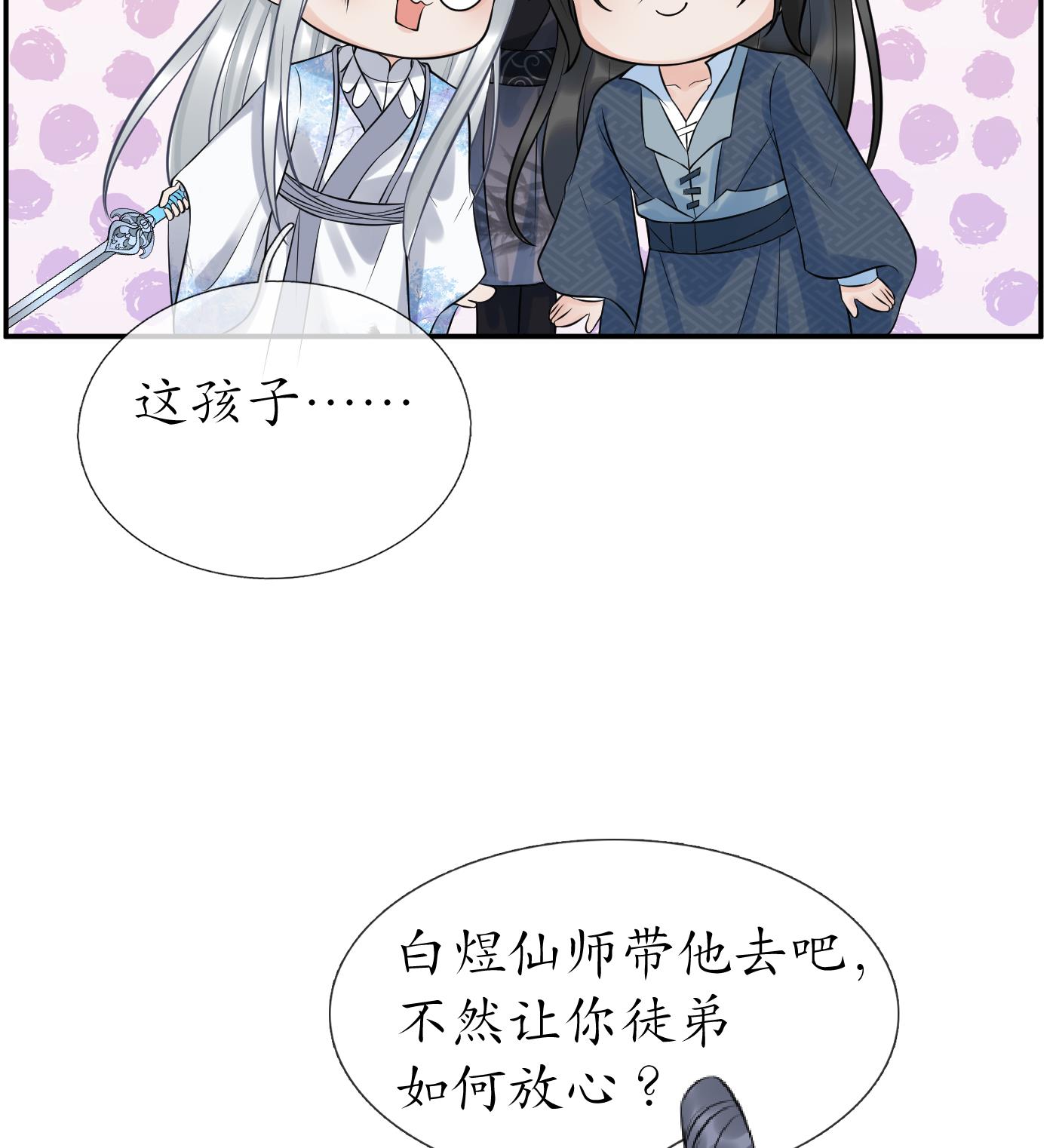 打死也不做师尊64 第63话太让为师失望