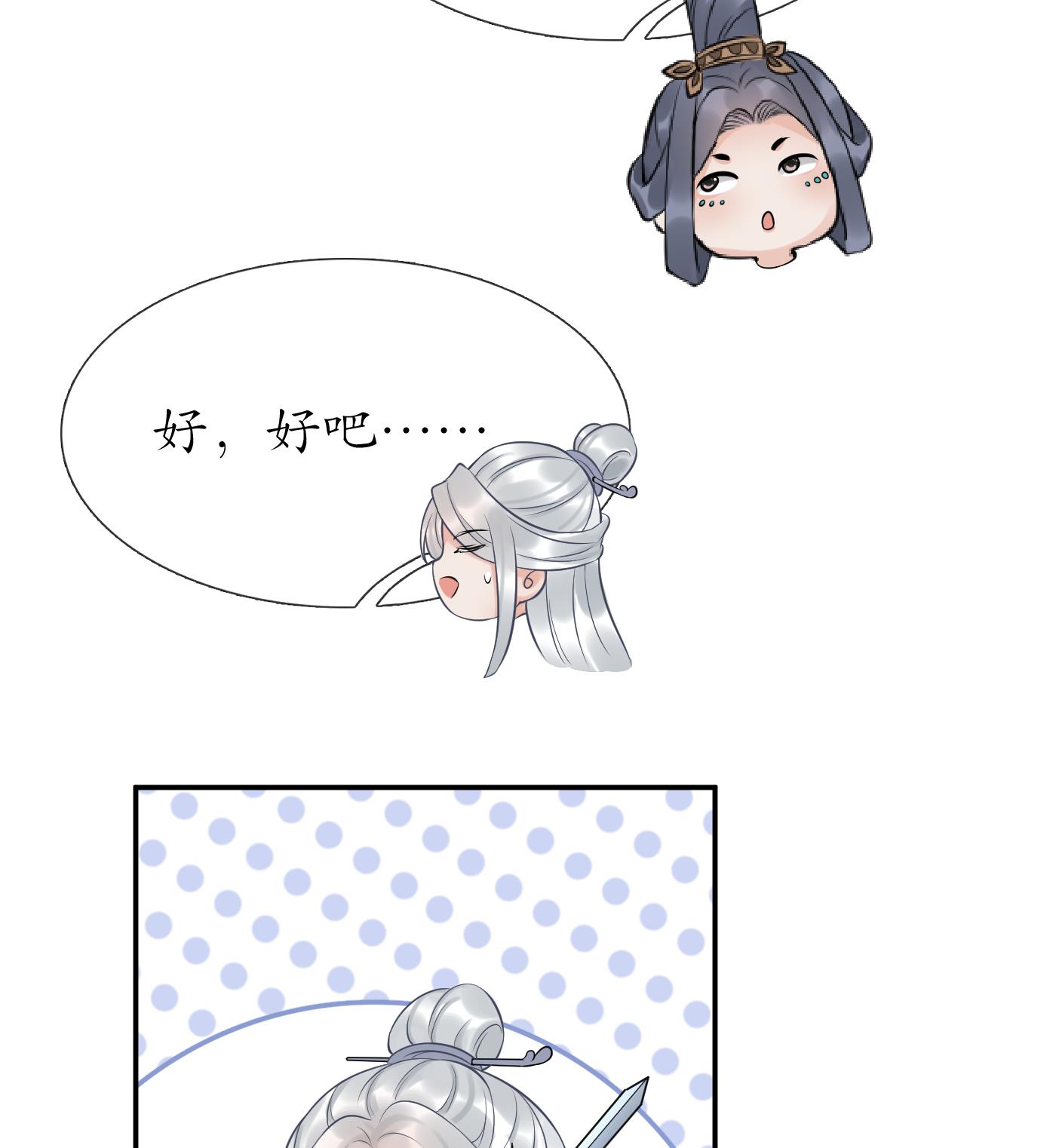 打死也不做师尊64 第63话太让为师失望