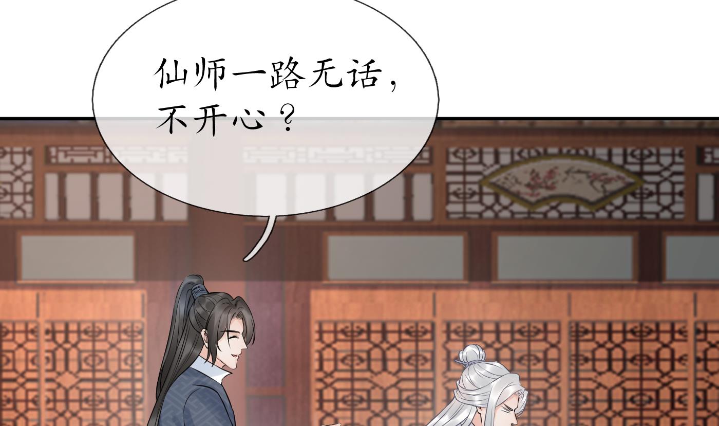 打死也不做师尊64 第63话太让为师失望