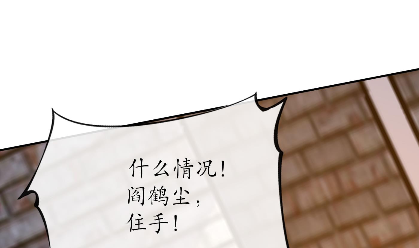 打死也不做师尊65 第64话 阎鹤尘，住手