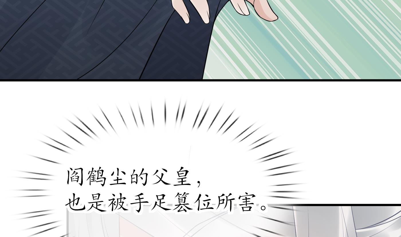 打死也不做师尊66 第65话 你会杀我吗