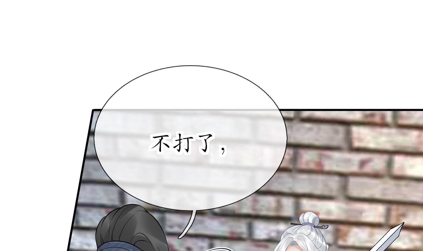 打死也不做师尊66 第65话 你会杀我吗
