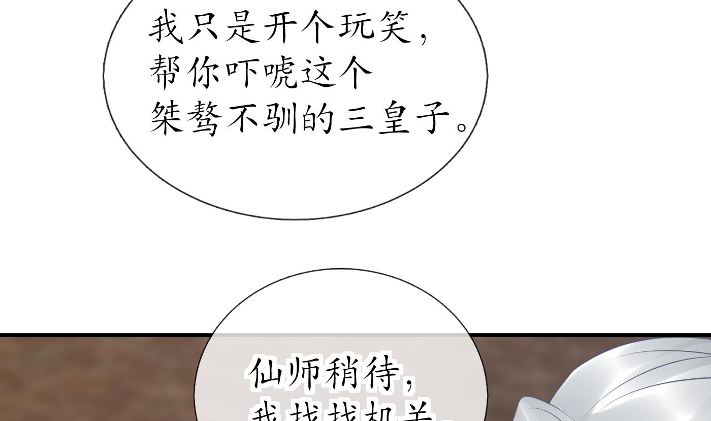 打死也不做师尊66 第65话 你会杀我吗