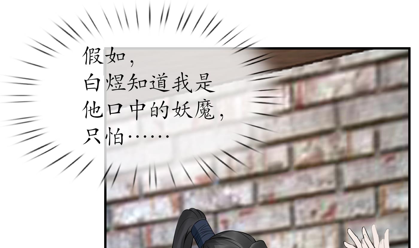 打死也不做师尊66 第65话 你会杀我吗