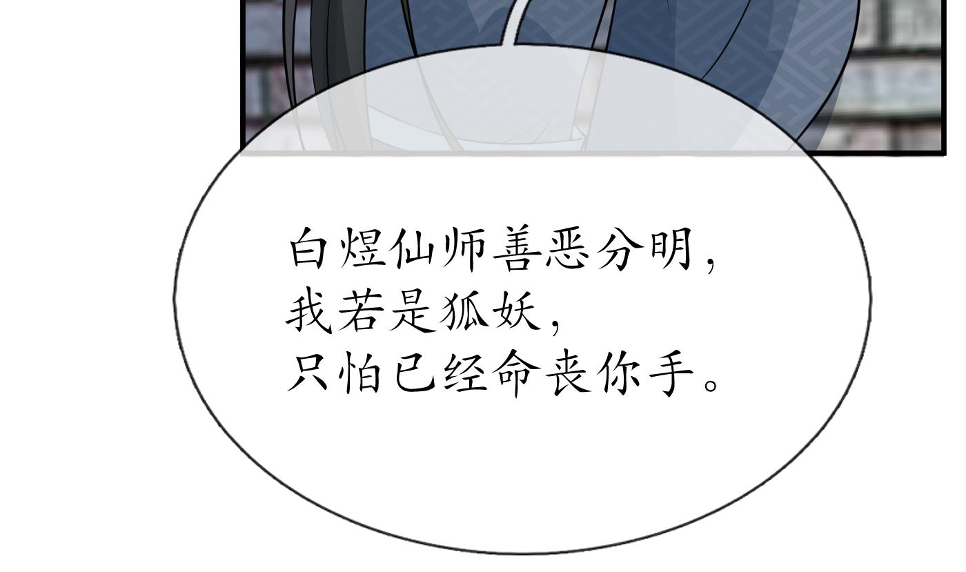 打死也不做师尊66 第65话 你会杀我吗