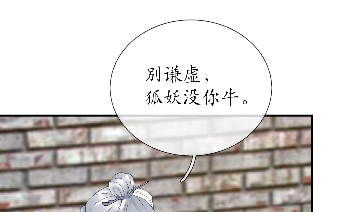 打死也不做师尊66 第65话 你会杀我吗