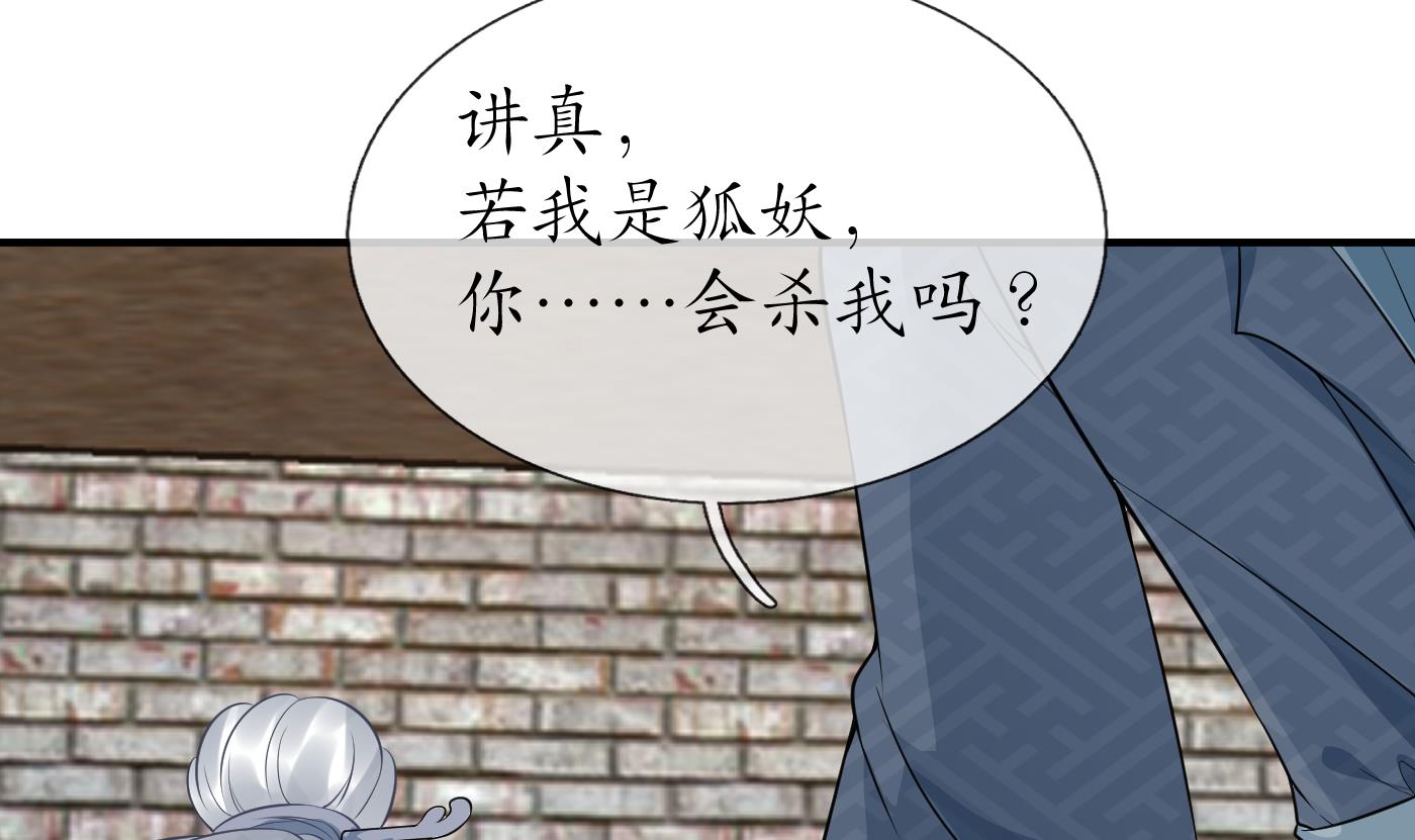 打死也不做师尊66 第65话 你会杀我吗