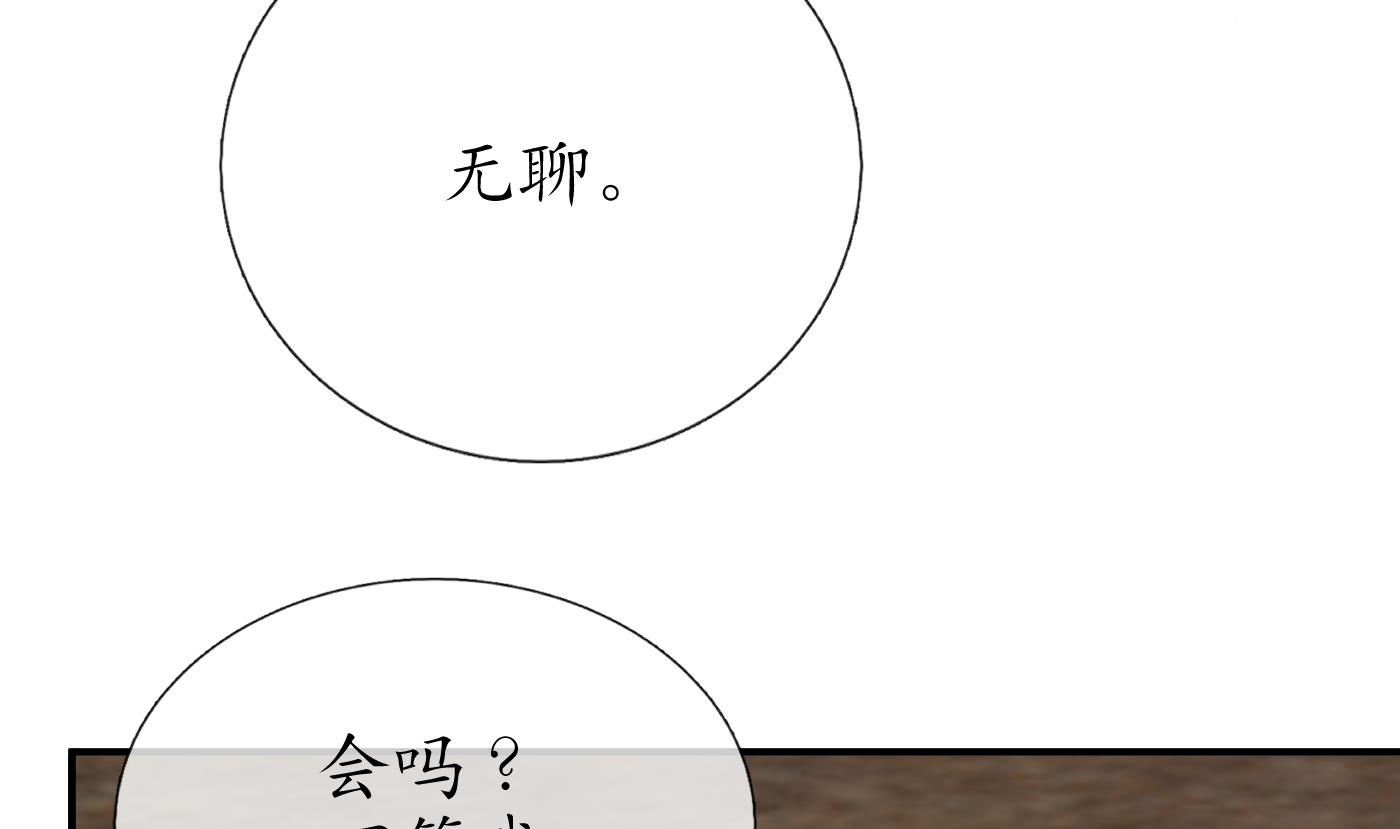 打死也不做师尊66 第65话 你会杀我吗