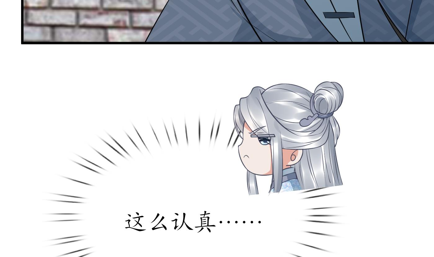 打死也不做师尊66 第65话 你会杀我吗