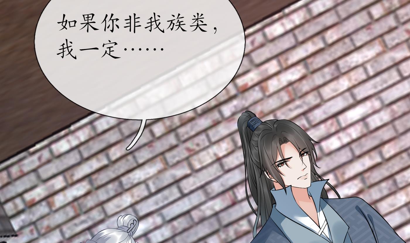 打死也不做师尊66 第65话 你会杀我吗