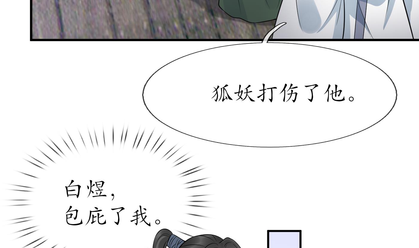 打死也不做师尊66 第65话 你会杀我吗