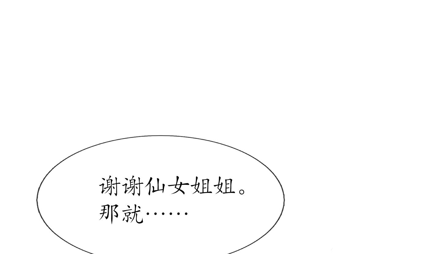 打死也不做师尊66 第65话 你会杀我吗