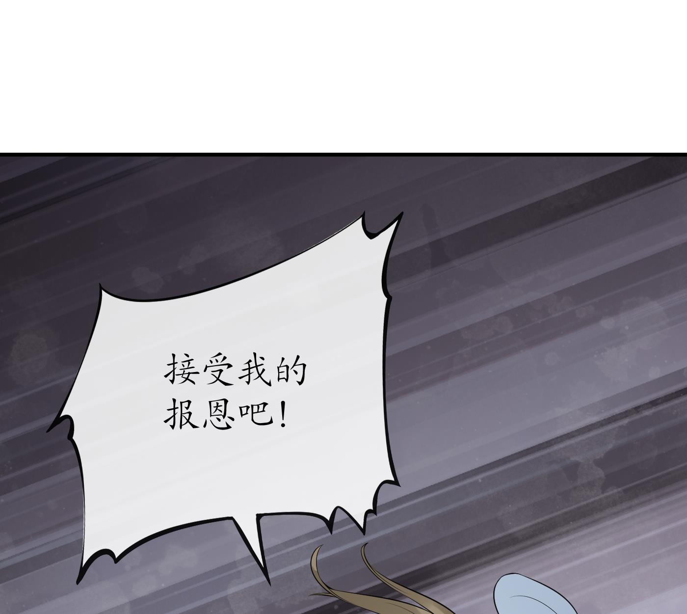 打死也不做师尊66 第65话 你会杀我吗