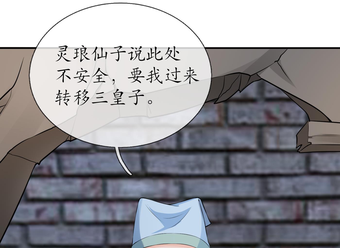 打死也不做师尊67 第66话 一切有我
