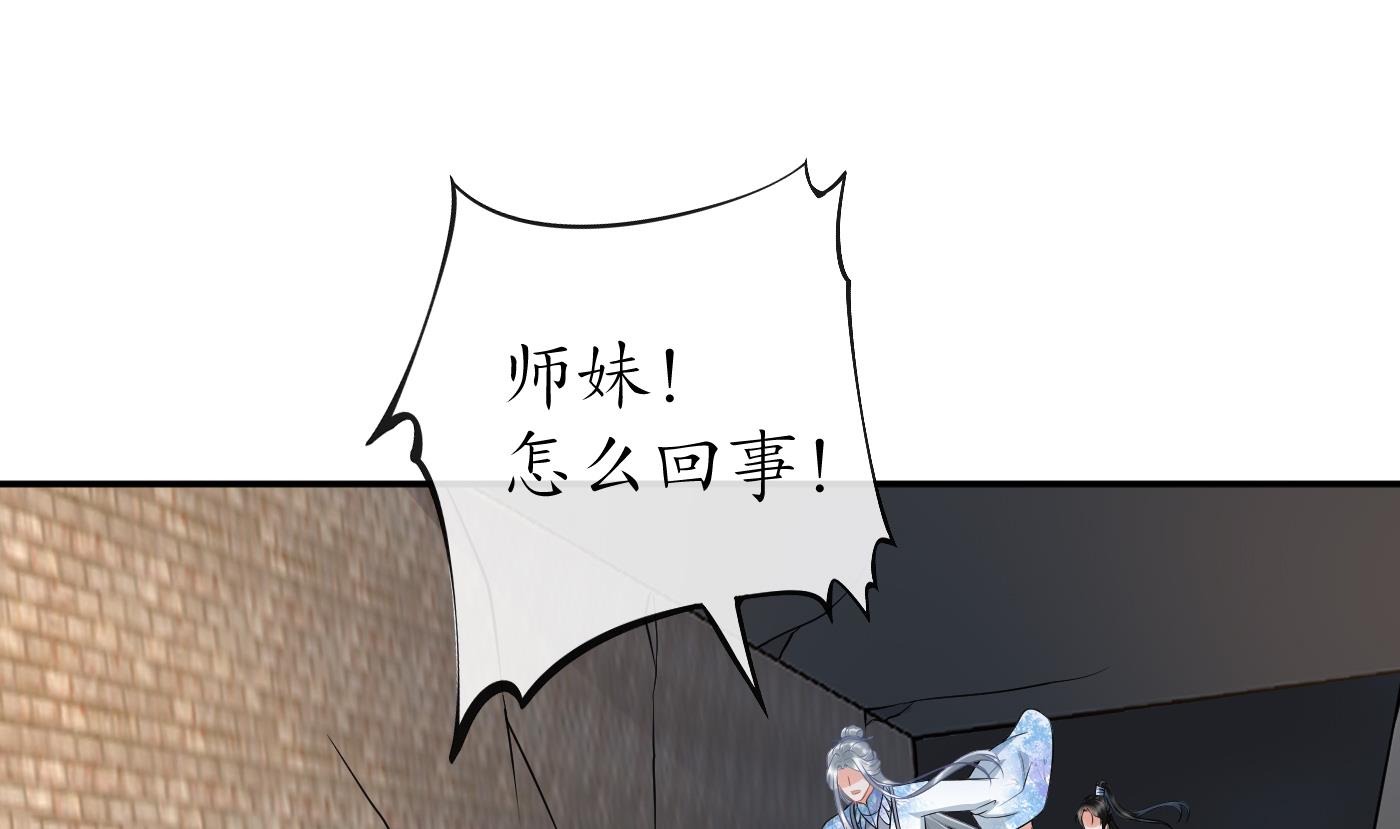 打死也不做师尊67 第66话 一切有我