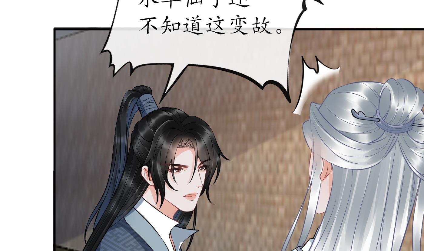 打死也不做师尊67 第66话 一切有我