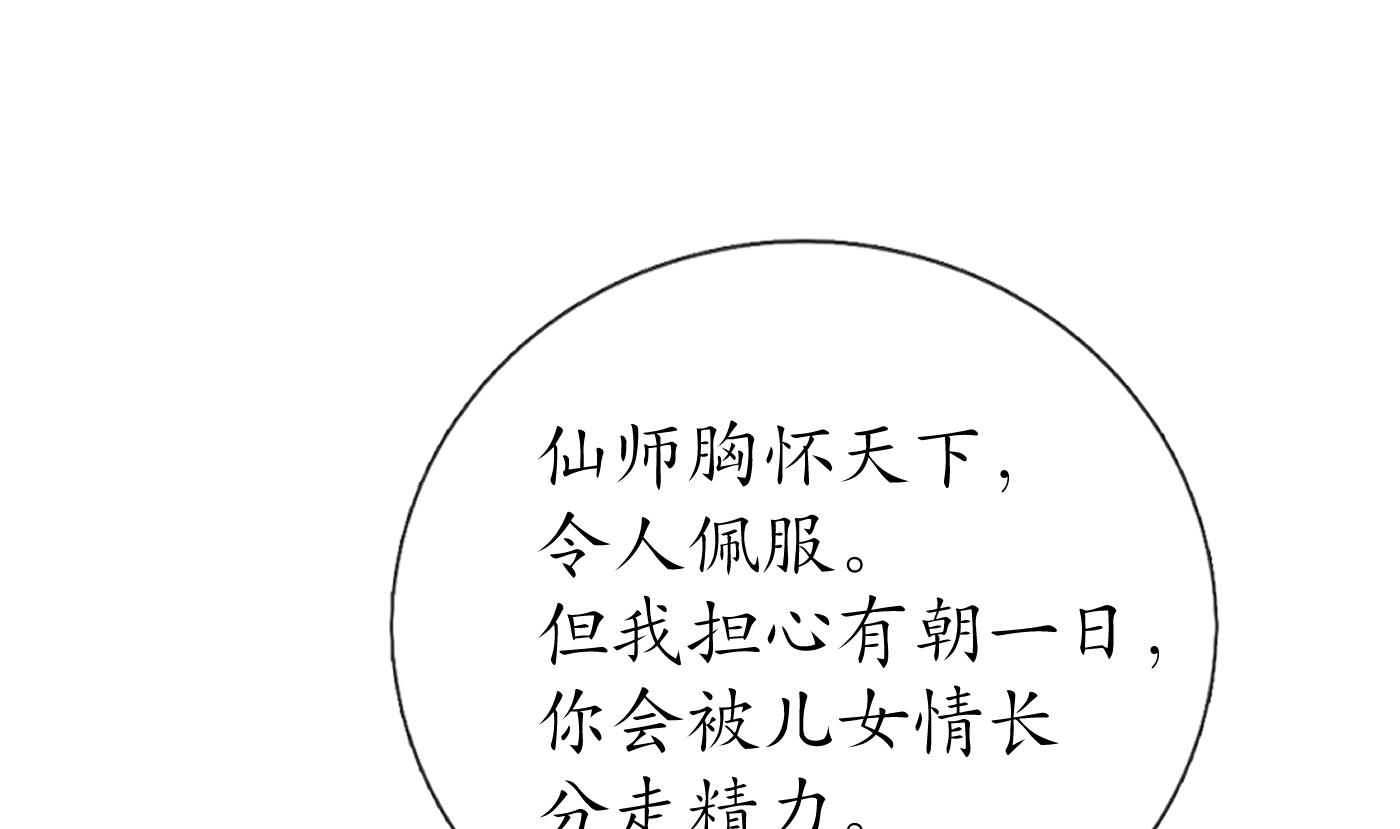 打死也不做师尊68 第67话 找同性有意思？