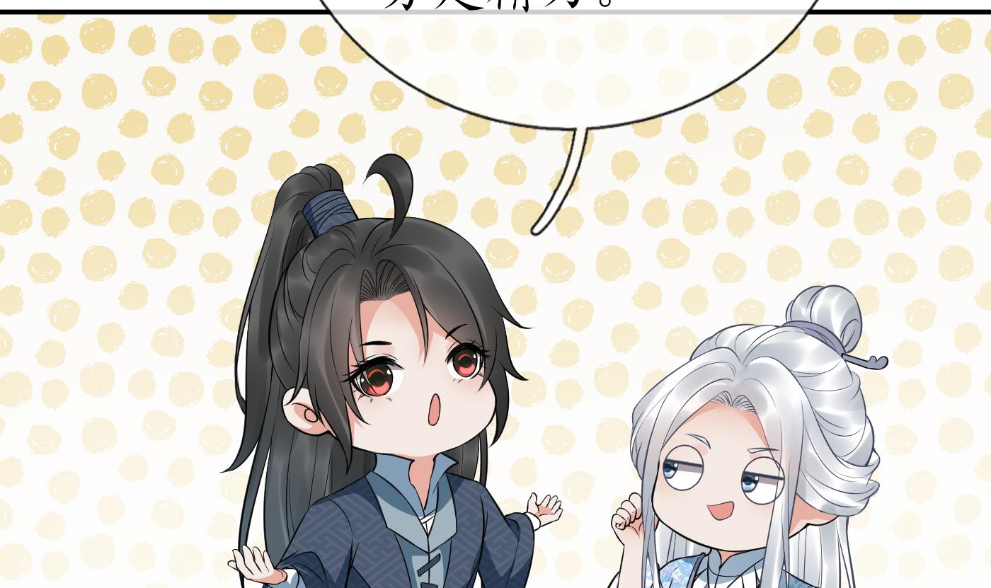 打死也不做师尊68 第67话 找同性有意思？