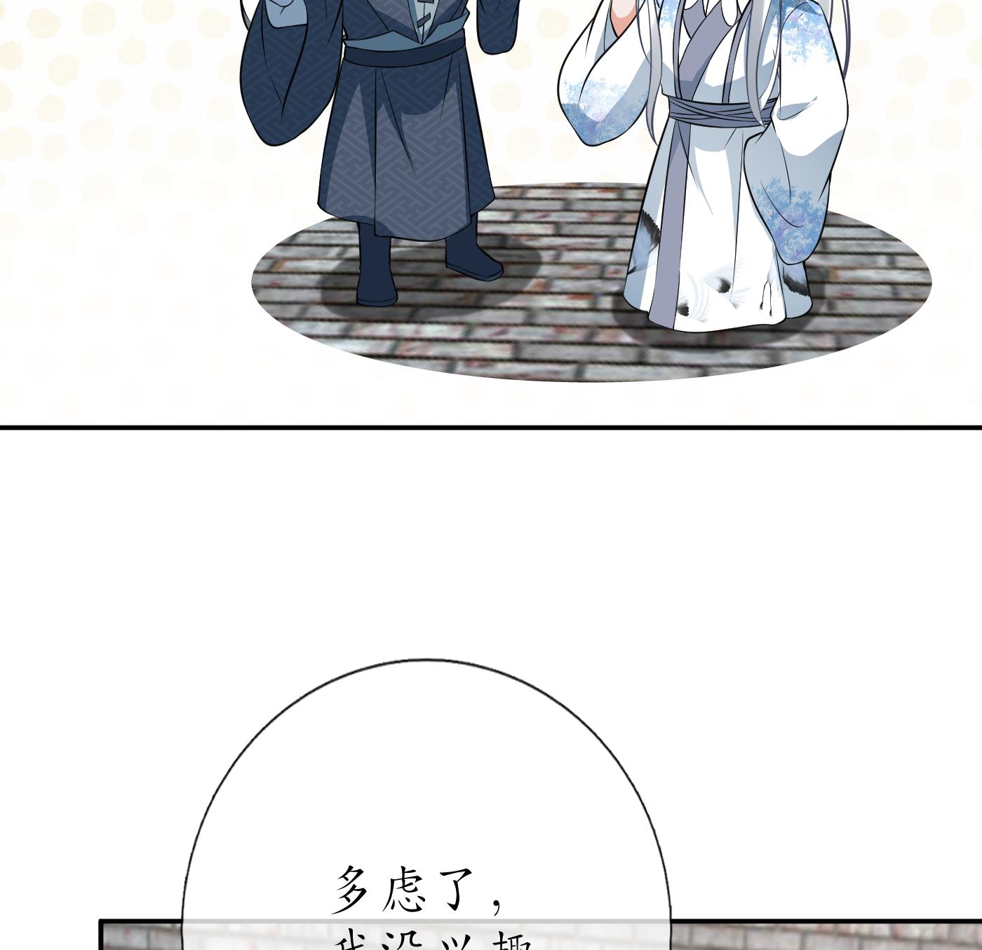 打死也不做师尊68 第67话 找同性有意思？
