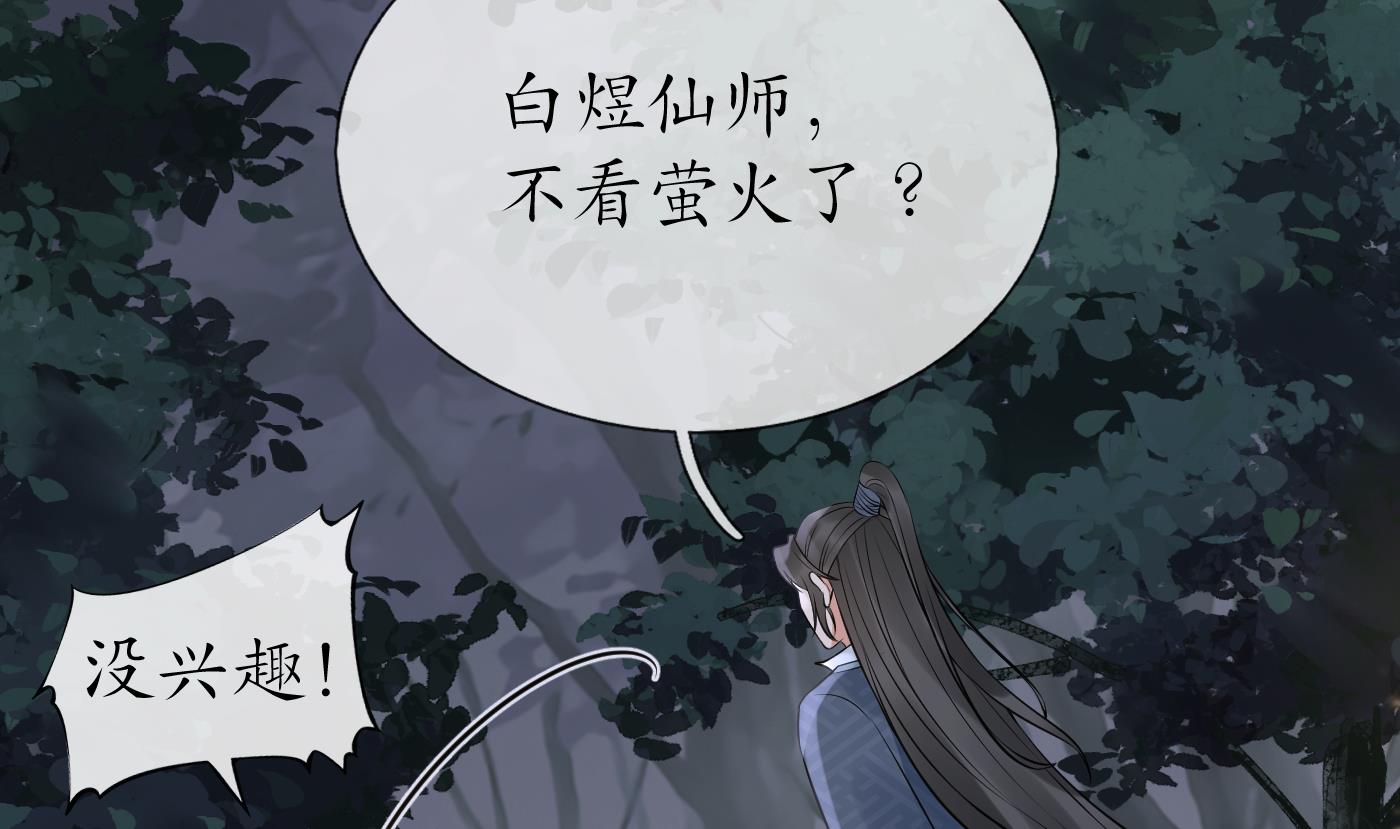 打死也不做师尊68 第67话 找同性有意思？