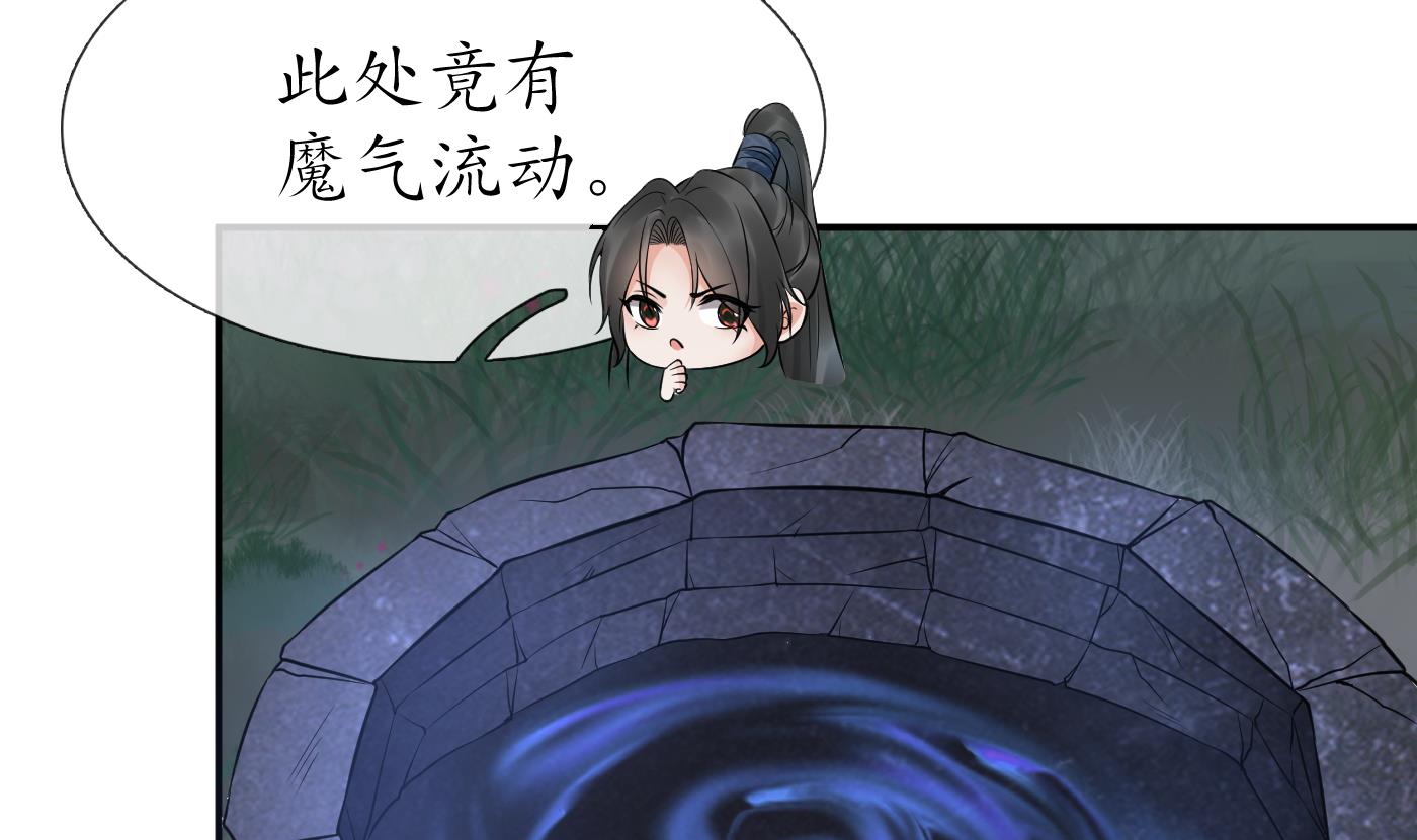 打死也不做师尊68 第67话 找同性有意思？