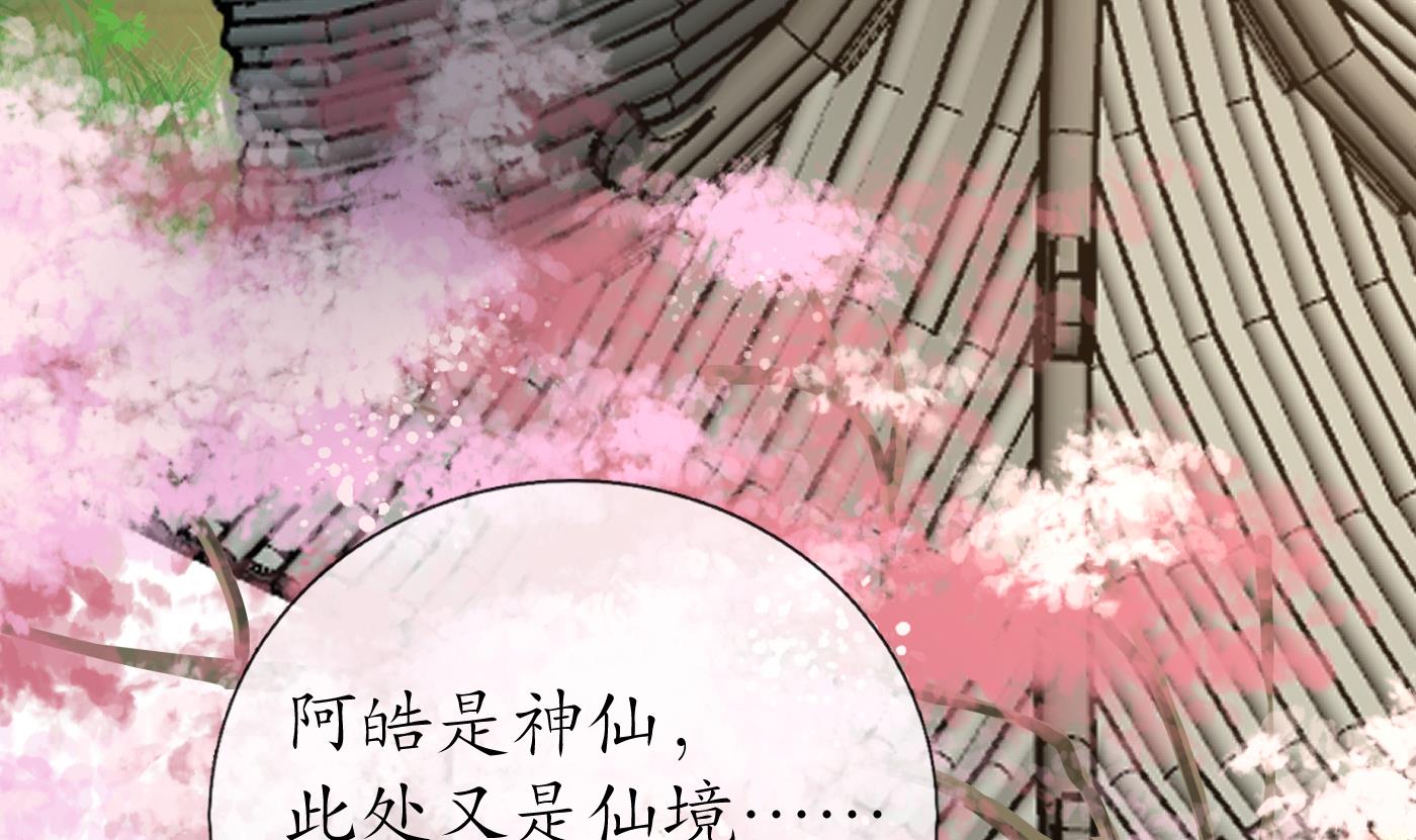 打死也不做师尊69 第68话 为你报仇了