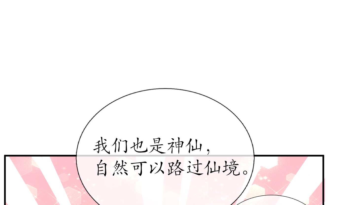 打死也不做师尊69 第68话 为你报仇了
