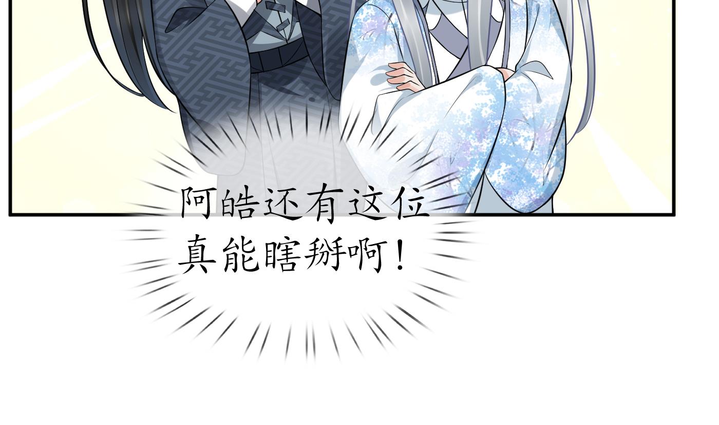 打死也不做师尊69 第68话 为你报仇了