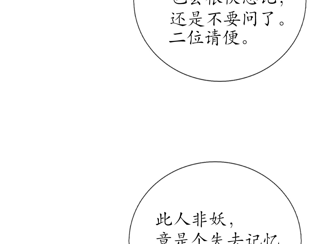 打死也不做师尊69 第68话 为你报仇了