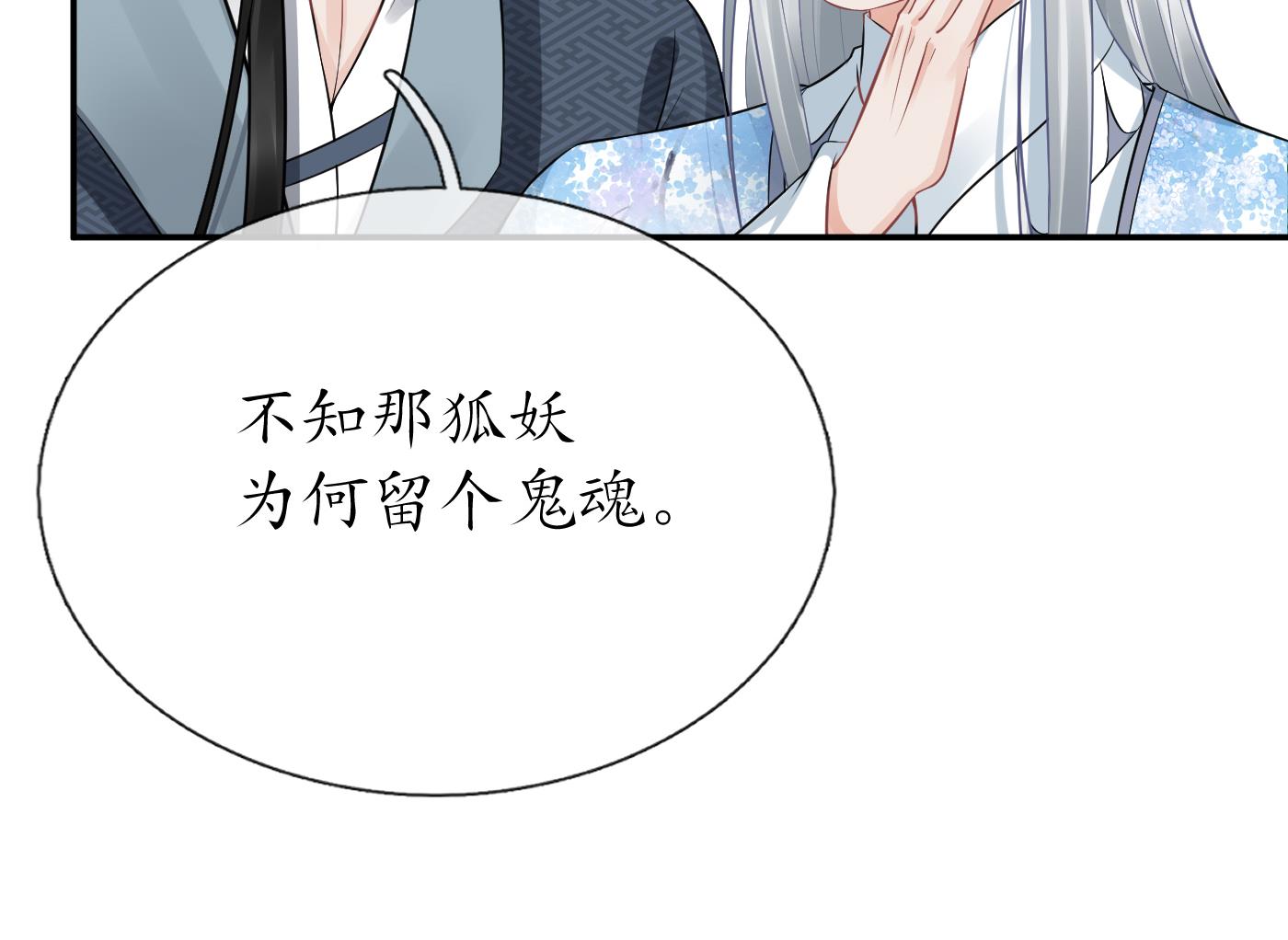 打死也不做师尊69 第68话 为你报仇了