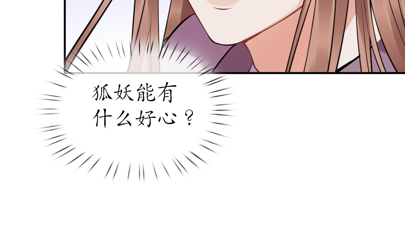 打死也不做师尊69 第68话 为你报仇了