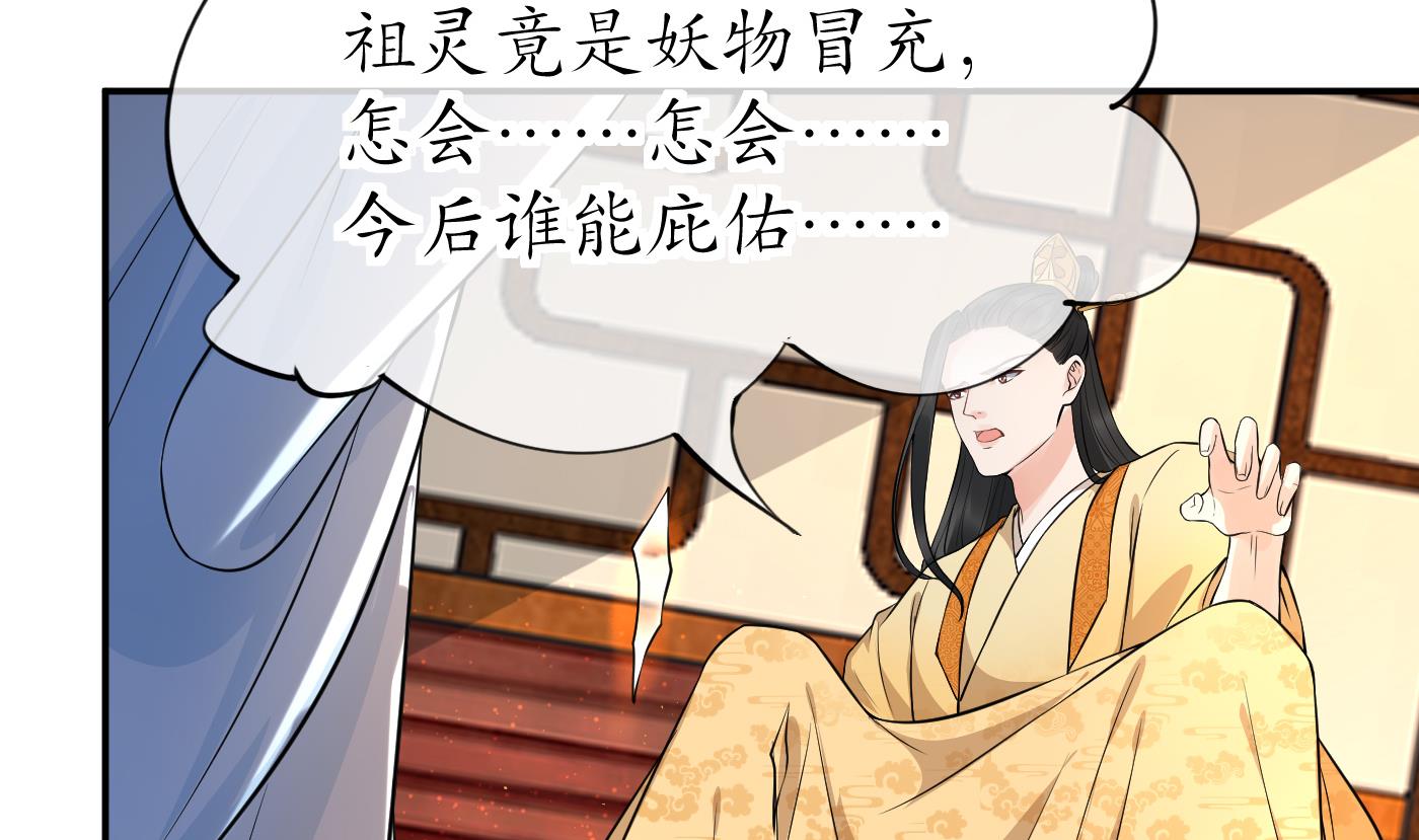 打死也不做师尊69 第68话 为你报仇了