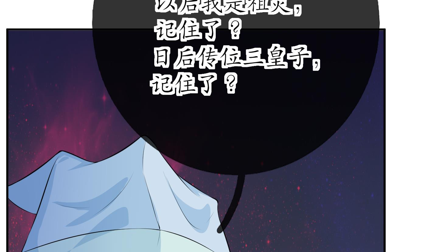 打死也不做师尊69 第68话 为你报仇了
