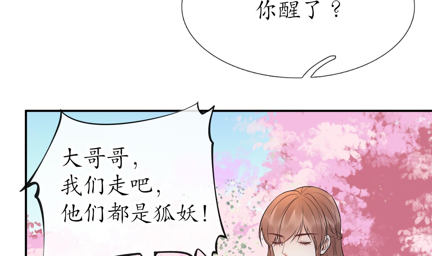 打死也不做师尊69 第68话 为你报仇了