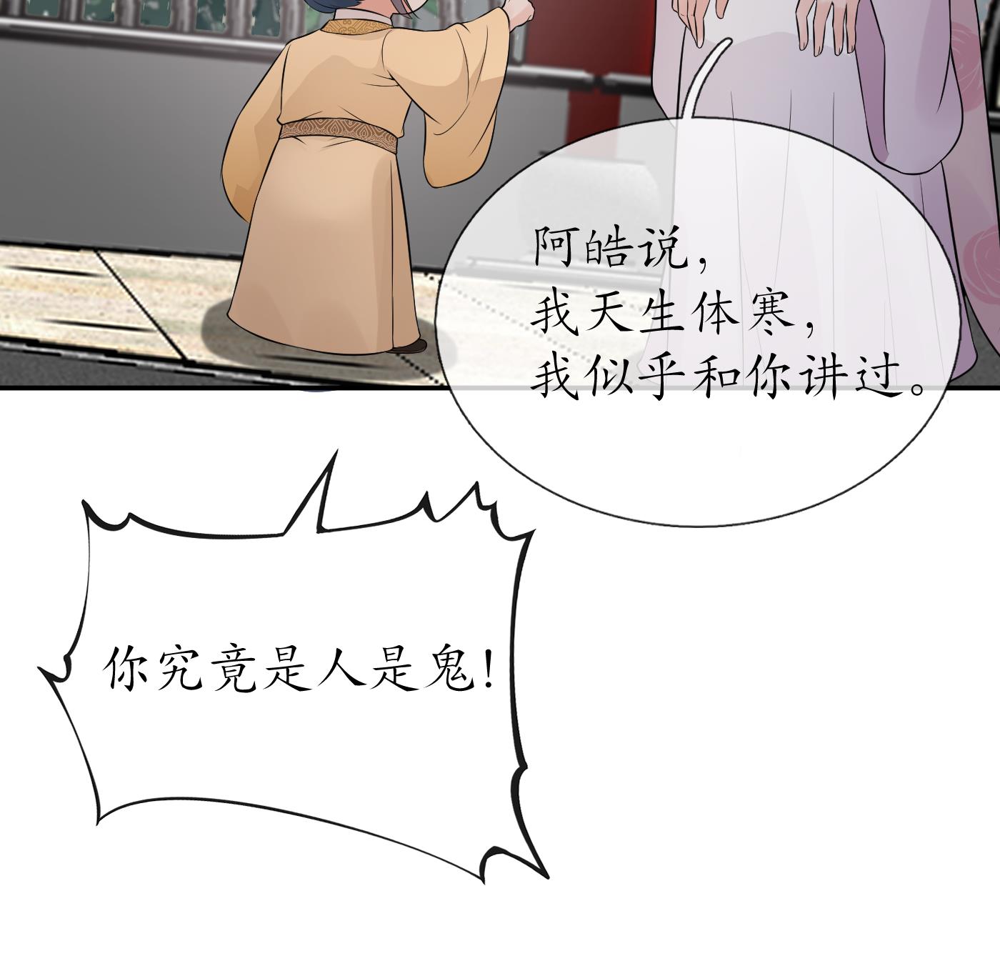 打死也不做师尊70 第69话 亲吻ing