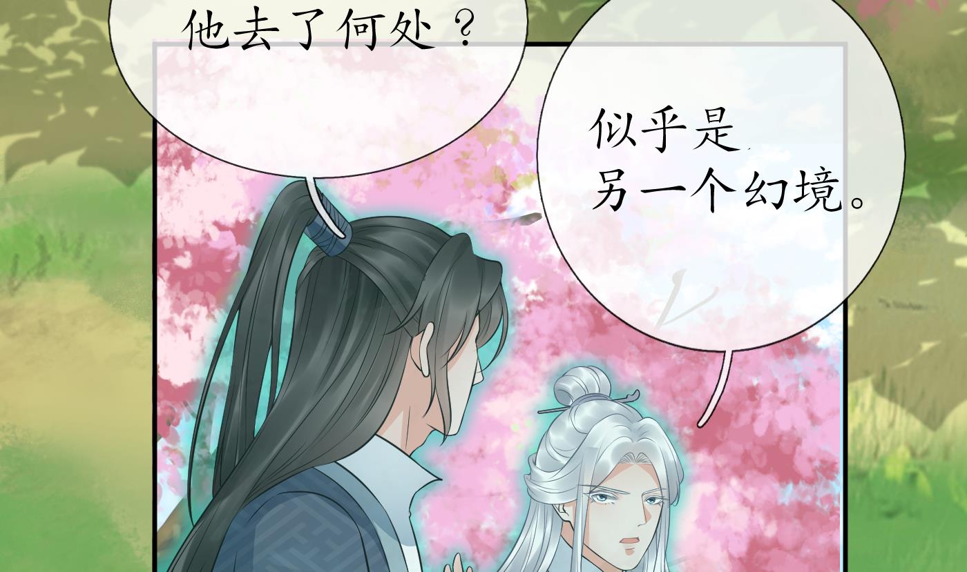 打死也不做师尊70 第69话 亲吻ing