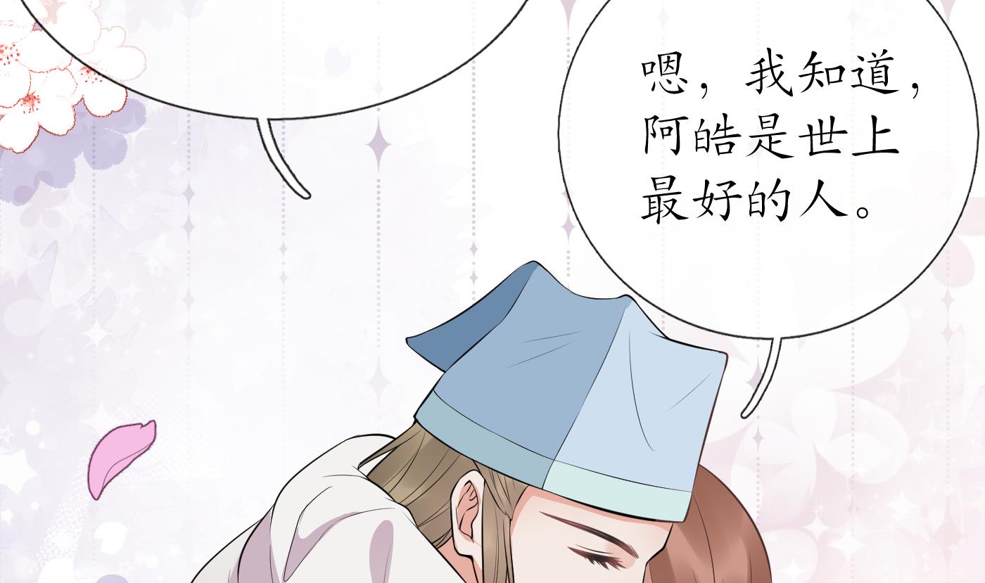 打死也不做师尊70 第69话 亲吻ing