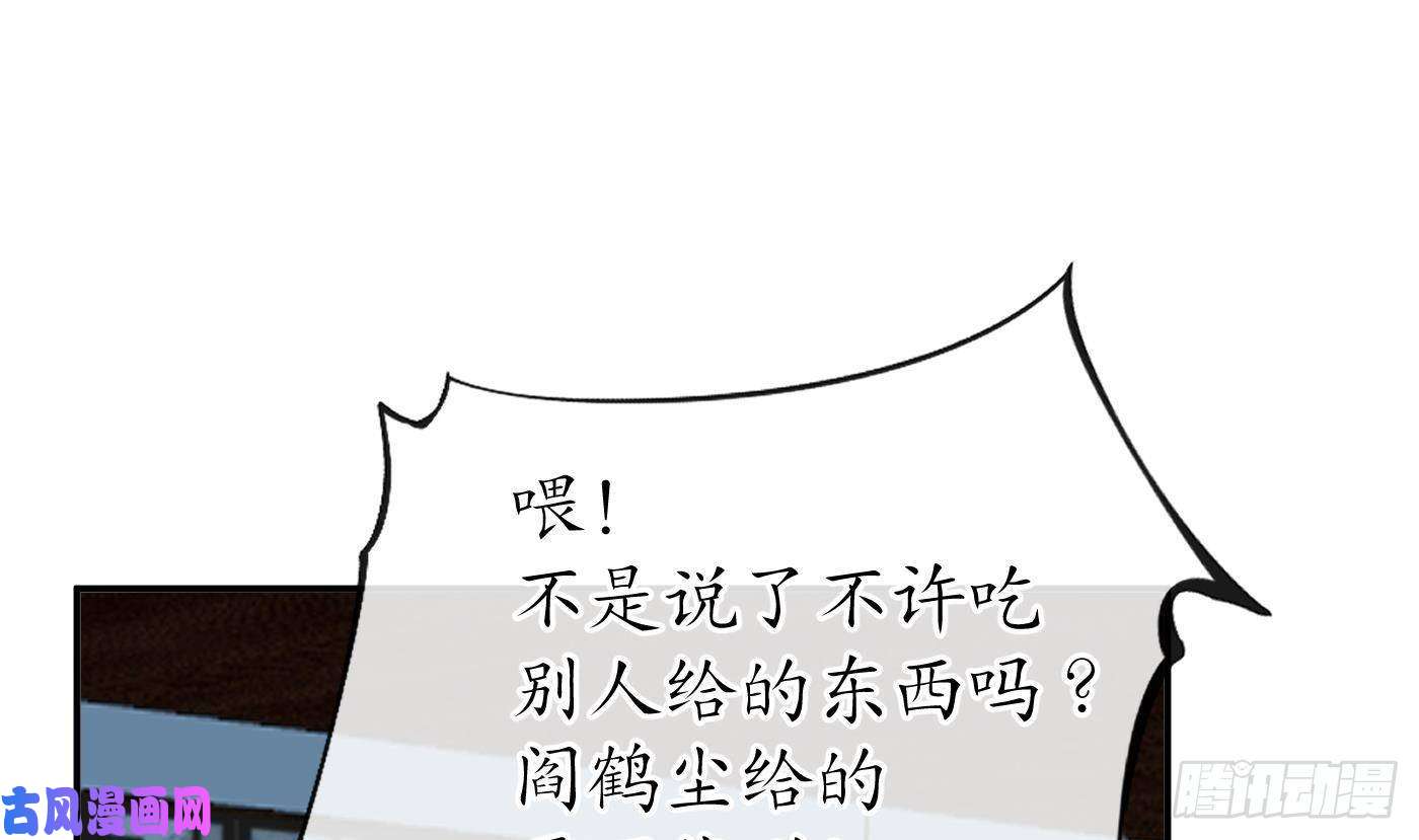 打死也不做师尊第59话 话东海，否则杀了你