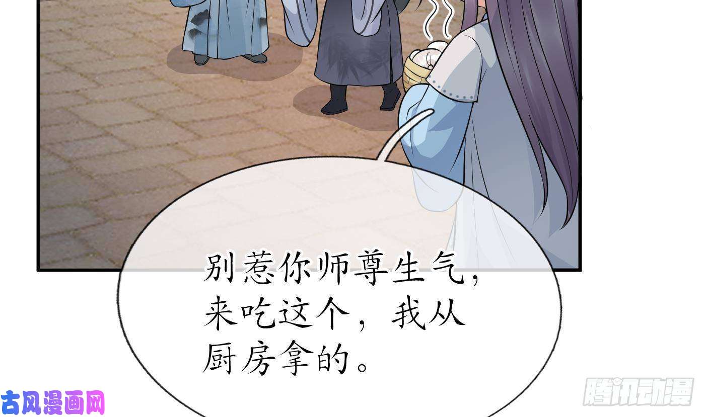 打死也不做师尊第59话 话东海，否则杀了你