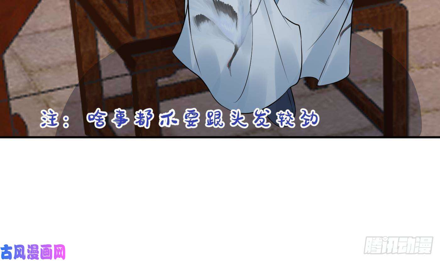 打死也不做师尊第59话 话东海，否则杀了你
