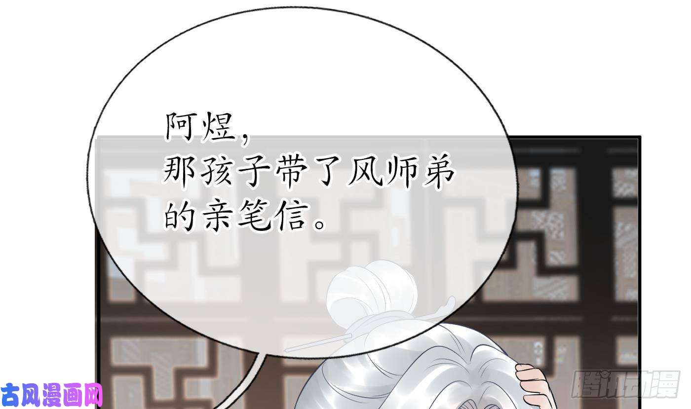 打死也不做师尊第59话 话东海，否则杀了你