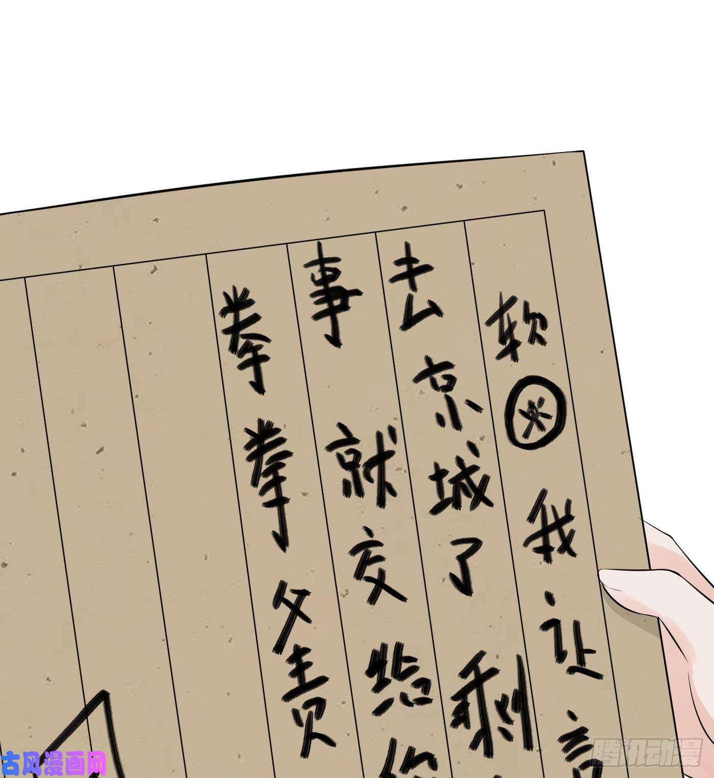 打死也不做师尊第59话 话东海，否则杀了你